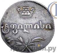 Двойной абаз 1815 года АТ Для Грузии