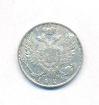 10 копеек 1821 года