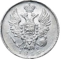 20 копеек 1819 года