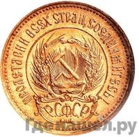 Один червонец 1923 года