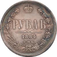 1 рубль 1884 года СПБ АГ