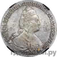 1 рубль 1783 года