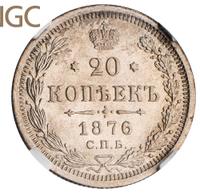 20 копеек 1876 года
