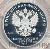 2 рубля 2016 года ММД