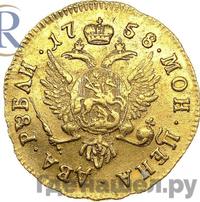 2 рубля 1758 года ММД Для дворцового обихода