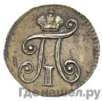 5 копеек 1801 года