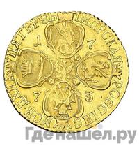 5 рублей 1773 года СПБ
