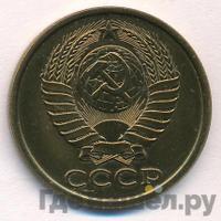 5 копеек 1986 года