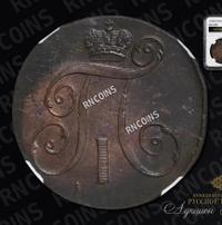 2 копейки 1798 года