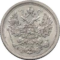 15 копеек 1885 года СПБ АГ