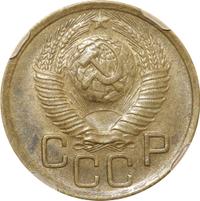 3 копейки 1949 года