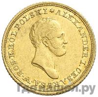 25 злотых 1825 года IВ Для Польши