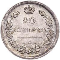 20 копеек 1811 года СПБ ФГ