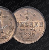 1/4 копейки 1885 года СПБ