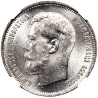 50 копеек 1914 года ВС