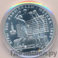 10 рублей 1979 года  Волейбол