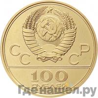 100 рублей 1979 года  Игры XXII Олимпиады Москва - велотрек в Москве