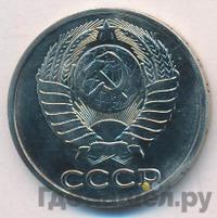 50 копеек 1978 года
