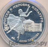 3 рубля 1993 года ЛМД