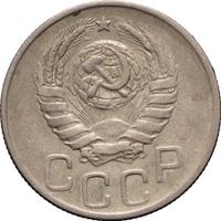 20 копеек 1943 года