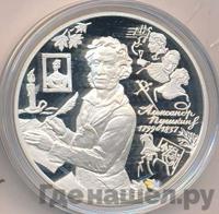 3 рубля 1999 года ММД