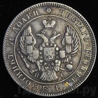 25 копеек 1841 года СПБ НГ