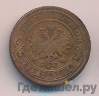 2 копейки 1878 года СПБ