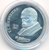 1 рубль 1989 года