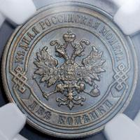 2 копейки 1897 года СПБ