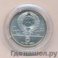 5 рублей 1977 года ЛМД