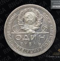 1 рубль 1924 года