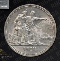 1 рубль 1924 года