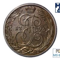 5 копеек 1793 года