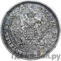 25 копеек 1845 года