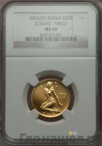 50 рублей 2003 года СПМД