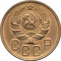 5 копеек 1936 года
