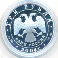 3 рубля 2004 года СПМД