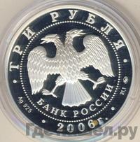 3 рубля 2006 года ММД