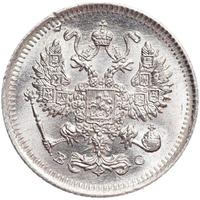 10 копеек 1914 года СПБ ВС