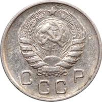 10 копеек 1945 года