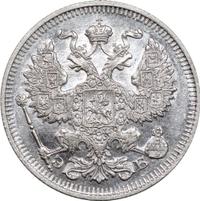 20 копеек 1912 года