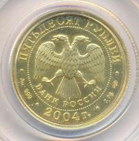 50 рублей 2004 года СПМД