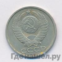 50 копеек 1983 года