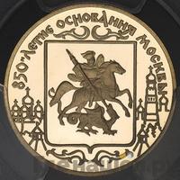 50 рублей 1997 года ЛМД