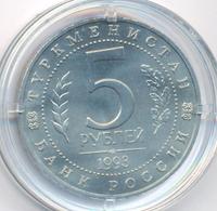 5 рублей 1993 года ЛМД