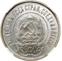 20 копеек 1922 года