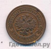 2 копейки 1892 года СПБ