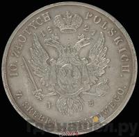 10 злотых 1821 года IВ Для Польши