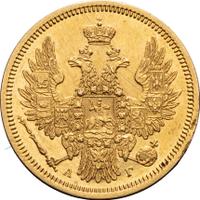 5 рублей 1852 года СПБ АГ