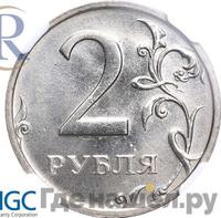 2 рубля 2003 года